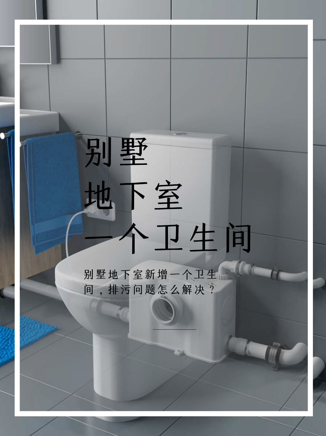 馬桶提升器 馬桶提升器